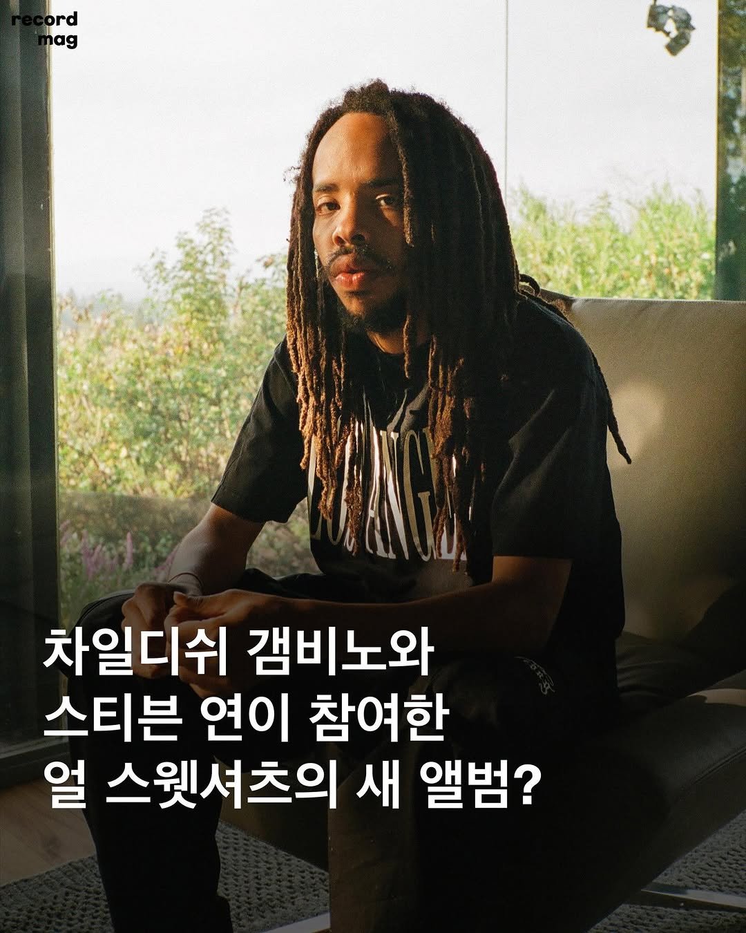 Photo by record magazine 레코드 매거진 on August 16, 2025. May be an image of 1 person, magazine and text that says 'ord nag 차일디쉬 캠비노와 스티븐 연이 참여한 얼 스웨셔츠의 새 앨범?'.