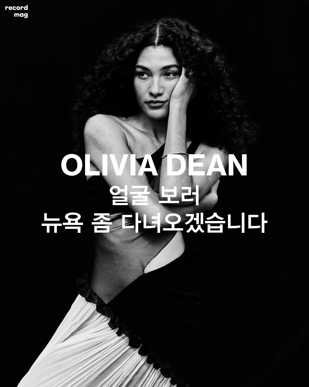 Photo shared by record magazine 레코드 매거진 on October 26, 2025 tagging @oliviadeano. May be an image of one or more people, magazine, poster and text that says 'record mag OLIVIA OLIVIA'DEAN DEAN 얼굴보러 얼굴 보러 뉴욕 좀 다녀오겠습니다'.