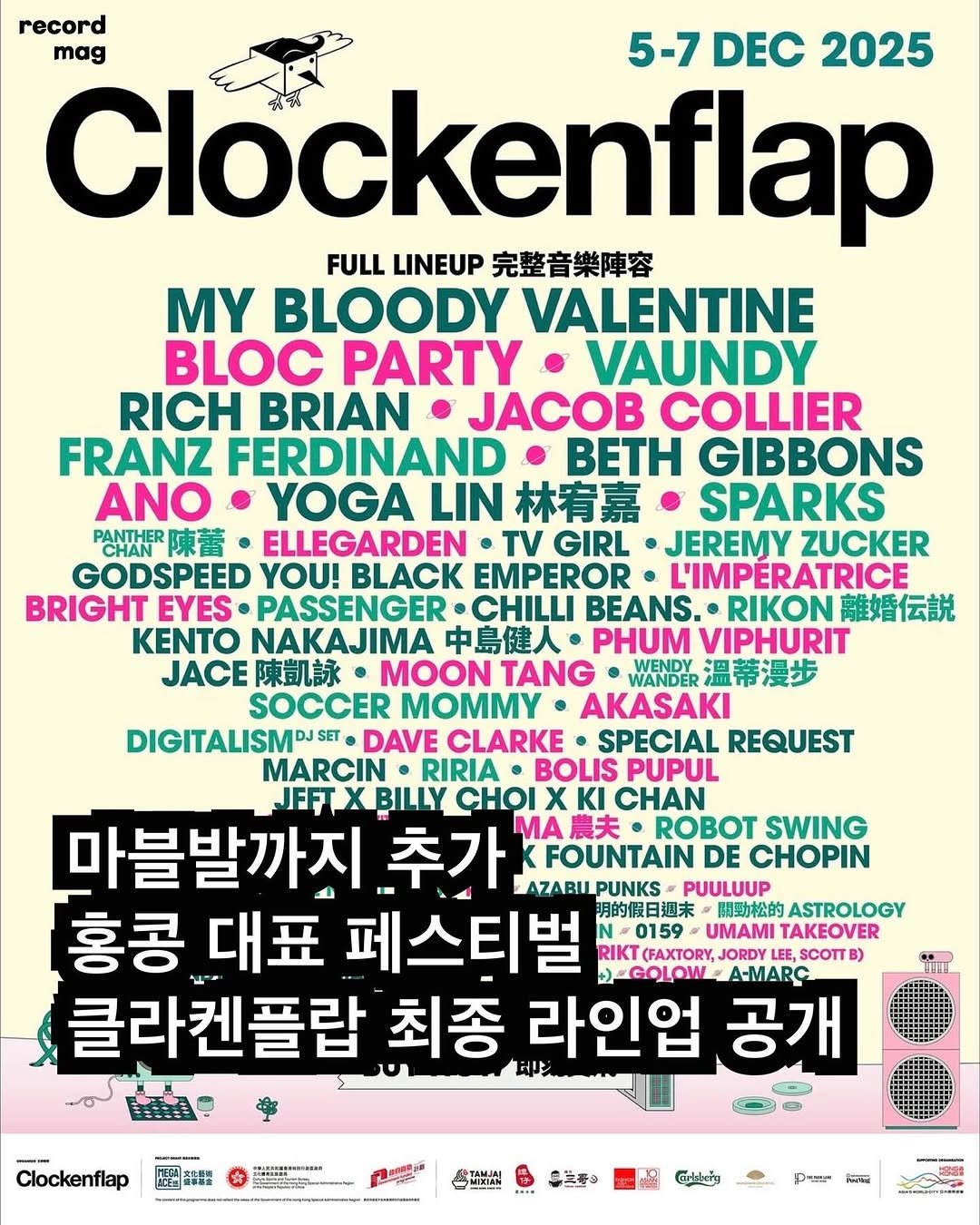Photo shared by record magazine 레코드 매거진 on November 13, 2025 tagging @clockenflap. May be an image of poster, magazine and text.