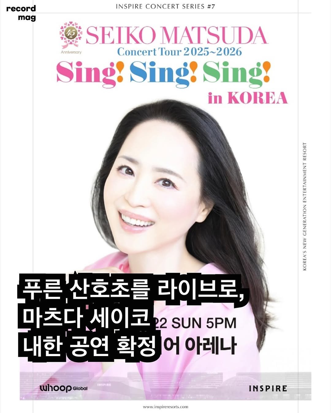 Photo by record magazine 레코드 매거진 on November 13, 2025. May be an image of magazine and text that says 'record mag INSPIRE CONCERT SERIES #7 SEIKO IKOMATSUDA Anivorsary Concert' Tour 2025~2026 Sing! Sing! Sing in KOREA 10C en LER 푸른 산호초를 라이브로, 마츠다' 세이코 22 SUN 5PM 내한 공연 확정 어 아레나 INSPIRE whoop whoopGtobal Global www.impireresonts.com INSPIRE'.