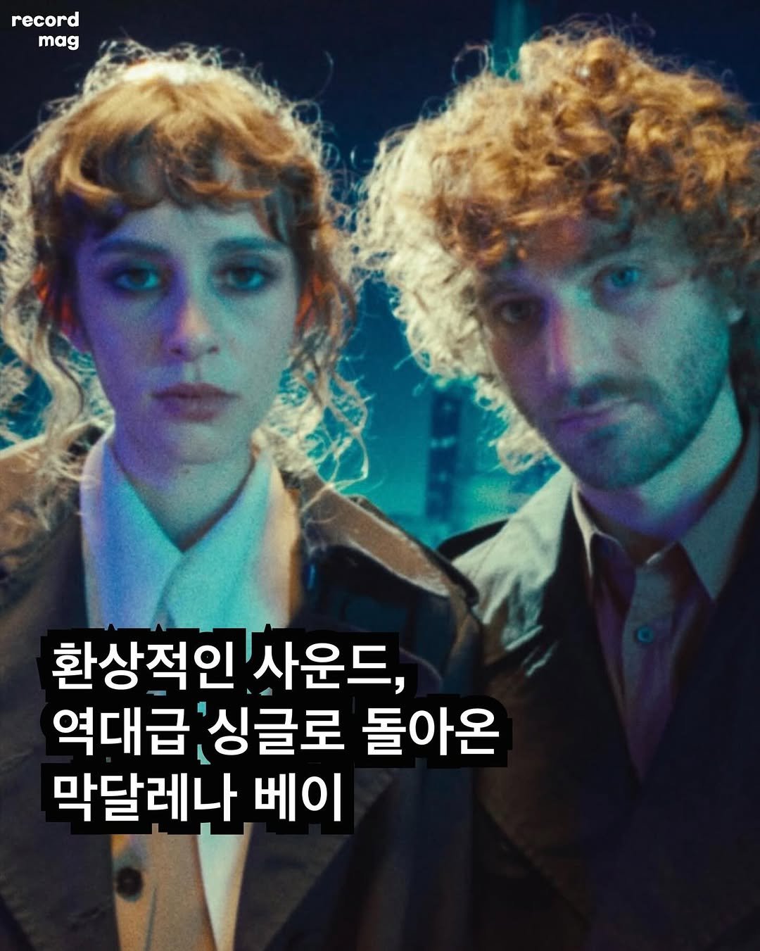 Photo shared by record magazine 레코드 매거진 on September 26, 2025 tagging @magdalenabay. May be an image of 2 people and text that says 'record mag 환상적인 사운드, 역대급 '싱글로 돌아온 막달레나 베이'.