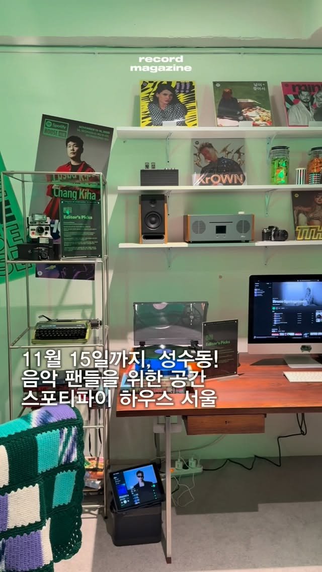 record_mag 게시물 이미지: #광고 Spotify(@spotifykr)가 음악 팬들을 위해 특별히 준비한 색다른...