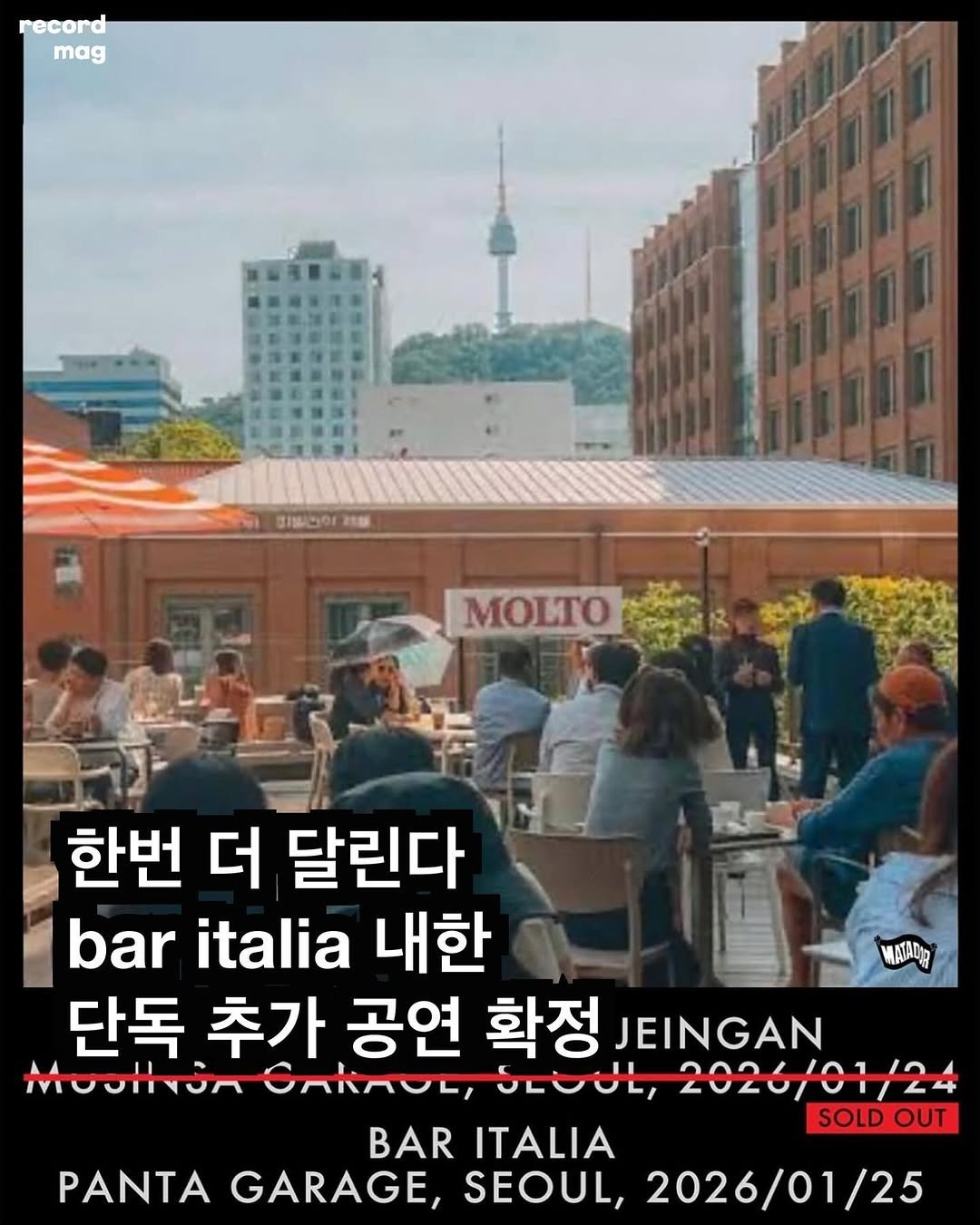 Photo shared by record magazine 레코드 매거진 on November 13, 2025 tagging @baritaliaa, and @mania_seoul. May be an image of ‎text that says '‎record mag 製 MOLTO MATADIG 한번 더 달린다 bar italia 내한 단독 추가 공연 확정 JEINGAN 000 ΜΟθιΝύς GAKAOL, SEDOL, ٨/٨//٢ ا/1 2020/ 2020/01/44 SOLDOUT SOLD OUT BAR ITALIA PANTA GARAGE, SEOUL, 2026/01/25‎'‎.