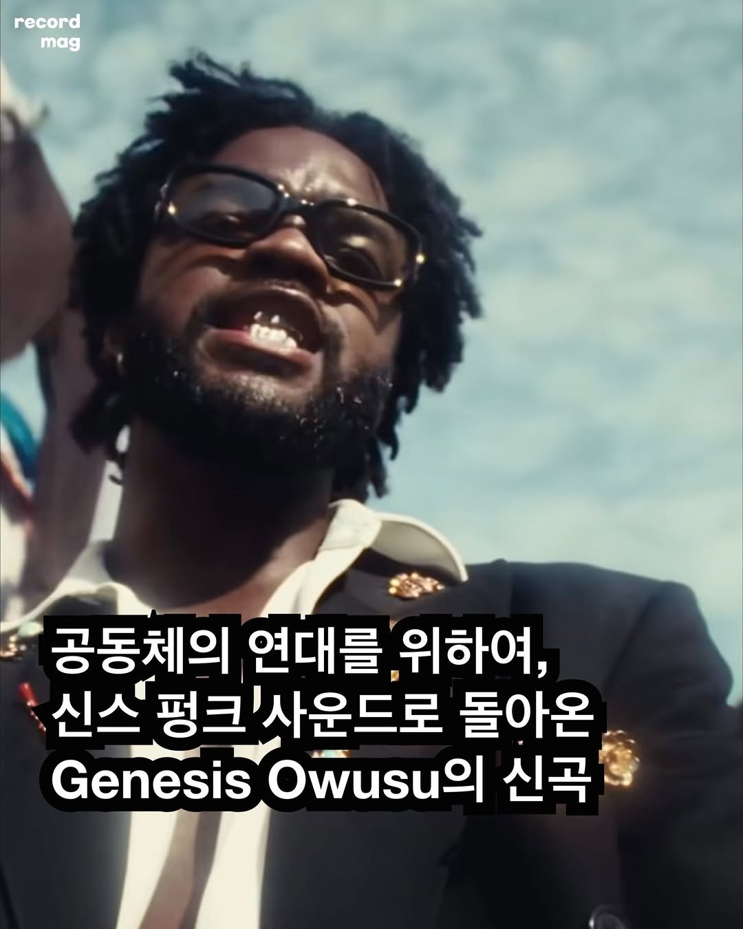 Photo shared by record magazine 레코드 매거진 on February 21, 2026 tagging @genesisowusu. May be an image of text that says 'record mag 공동체의 연대를 위하여, 신스 신스펑크 신스펑크사운드로 돌아온 Genesis Owusu 신곡'.