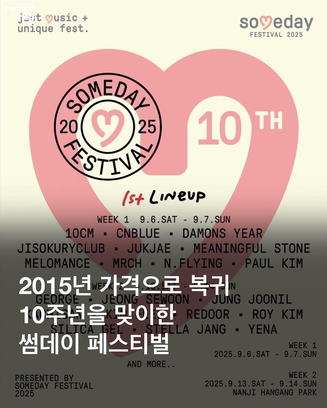Photo shared by record magazine 레코드 매거진 on August 16, 2025 tagging @somedayfestival. May be an image of poster, magazine and text that says 'just yusic ustmusic+ + unique fest. soyeday FESTIVAL FESTIVAL2025 2025 10 TH SOMEDAY 20 y 25 FESTIVAL Ist LiNeUP WEEK 1 1 9.6.SAT- 9.7.SUN 9.7 SUN 10CM•CNBLUE CNBLUE- DAMONS YEAR 2015년 가격으로 복귀 10주년을 맞이한 썸데이 페스티벌'.