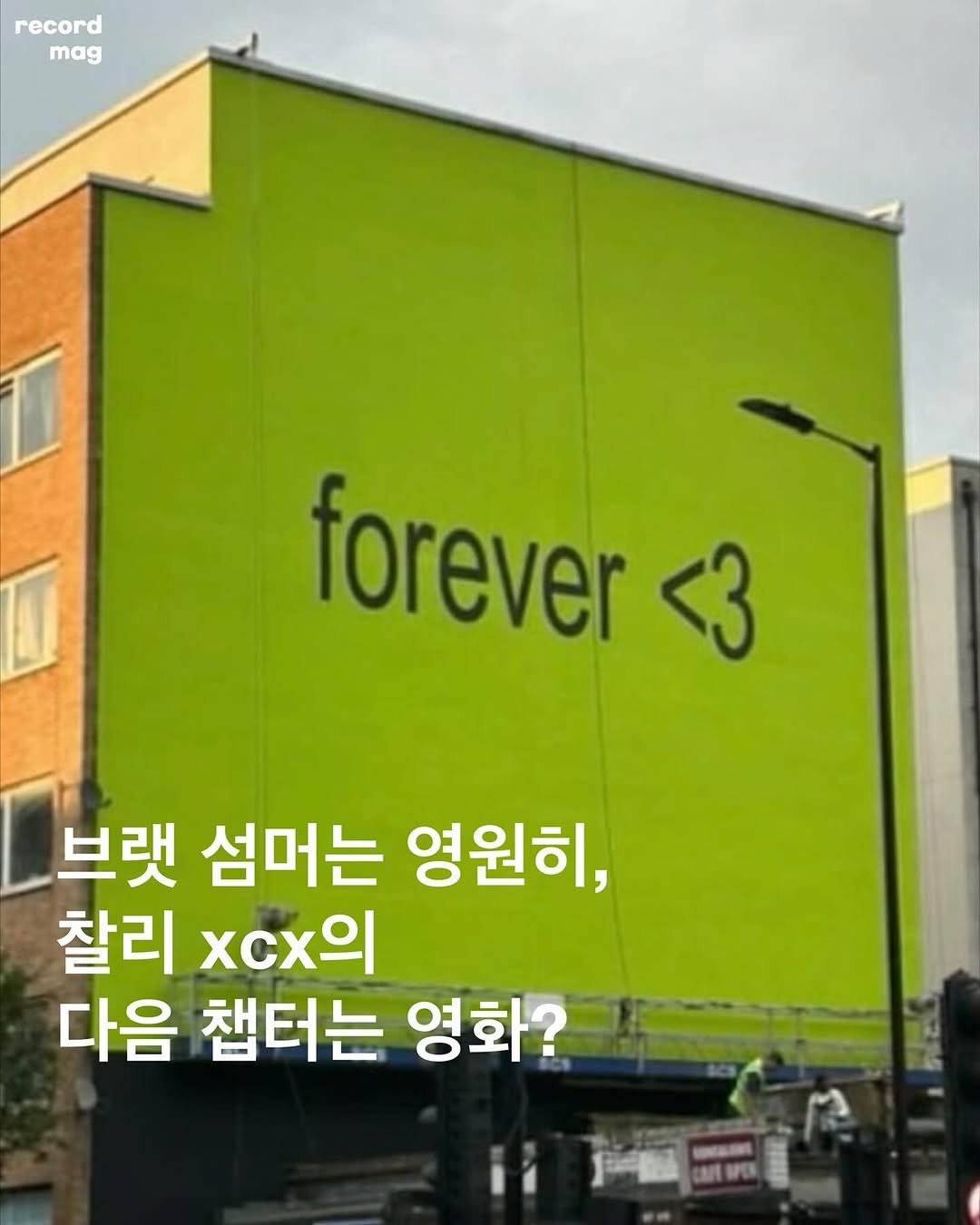 Photo shared by record magazine 레코드 매거진 on August 16, 2025 tagging @charli_xcx. May be an image of signboard and text that says 'record mag forever <3 브랫 섬머는 영원히, 찰리 xcx의 다음 챔터는 영화? /O'.