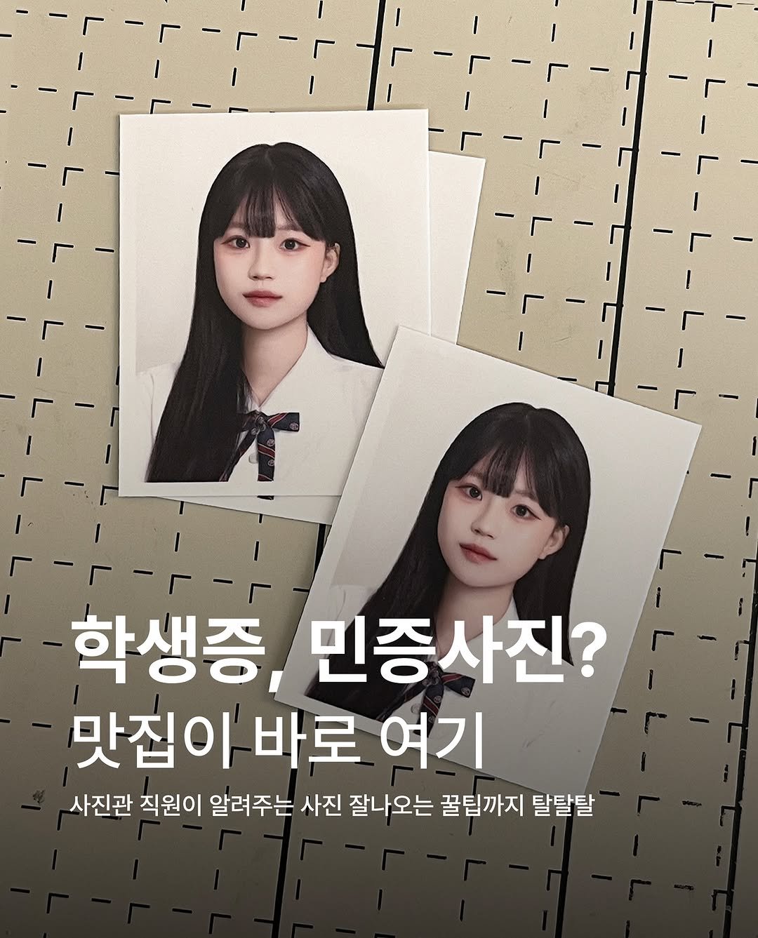 Photo by 레코디드 | 증명사진 • 프로필사진 홍대 강남 건대 광주 수원 on August 14, 2025. May be an image of 2 people and text that says '학생증, 민증사진? 맛집이 바로 여기 사진관 직원이 알려주는 사진 잘나오는 꿀팁까지 탈탈탈'.