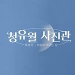 chungyuwol_studio 프로필 사진