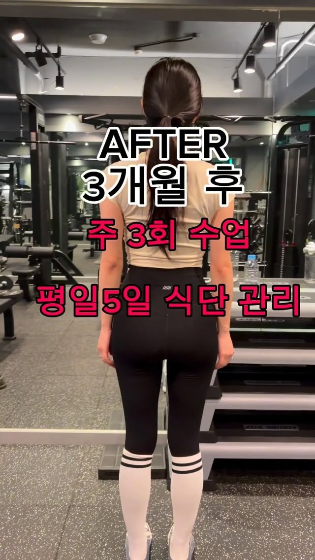 red_marine_mini 게시물 이미지: 3개월 수업차 회원님 비포 애프터 👍🏻
#레드마린짐 #여자트레이너 #다이어트