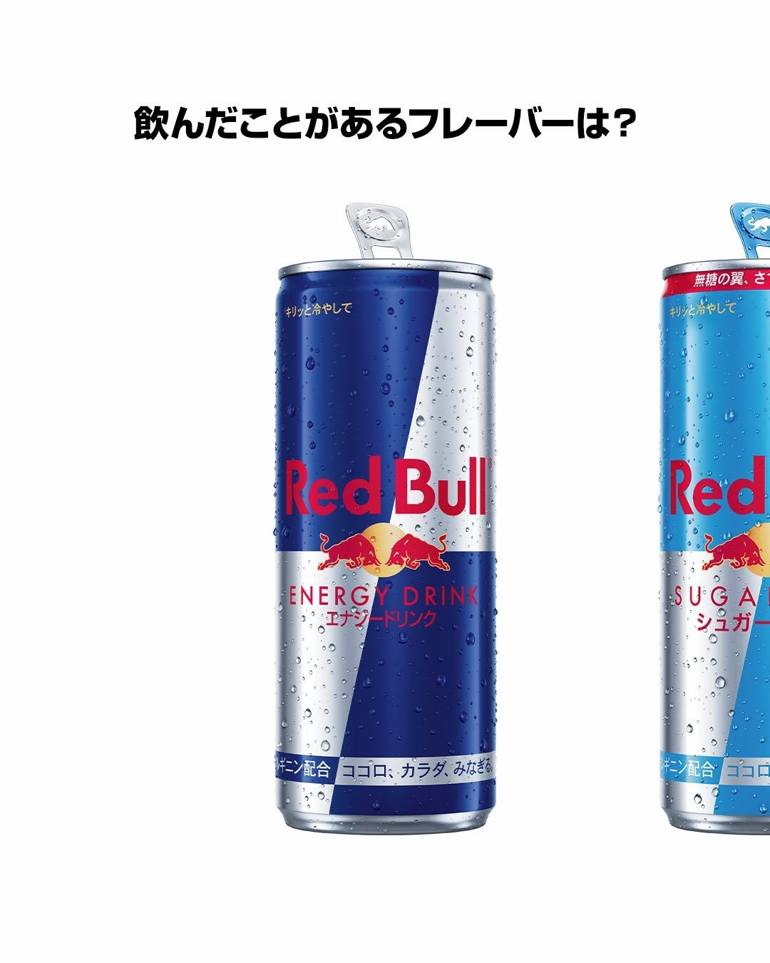 redbulljapan 게시물 이미지: 気分に合わせて選べるフレーバー⚡️
全部飲んだことある人いる？😎

今年の夏は...