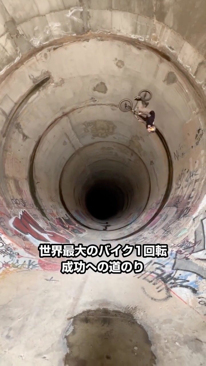 redbulljapan 게시물 이미지: 世界記録までコツコツ積み重ね💫
直径7.3m自転車1回転成功への道のり🚲 @georgentavou