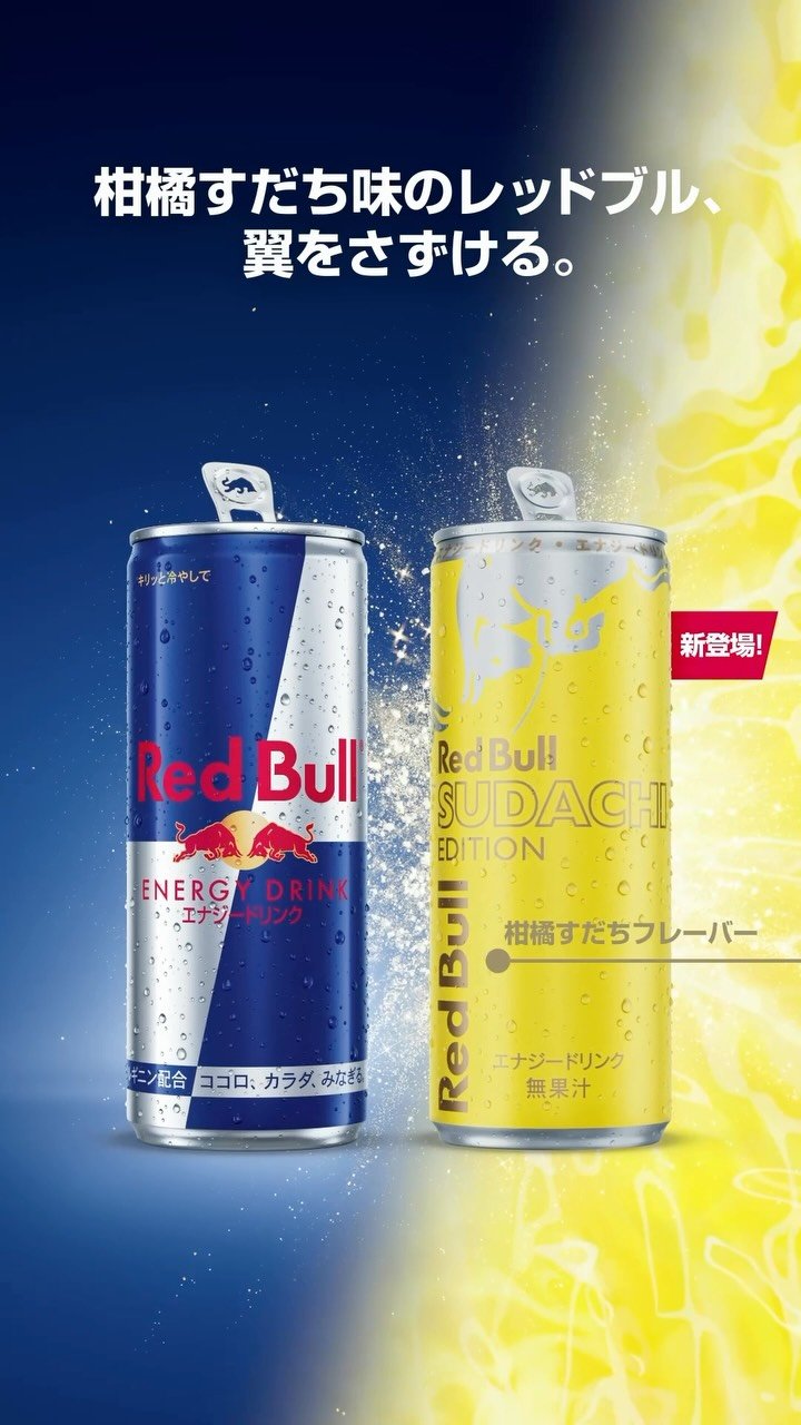 redbulljapan 게시물 이미지: 楽しい夏をエナジー全開で満喫しちゃう？☀️

#柑橘すだち味のレッドブル 本日発売⚡️