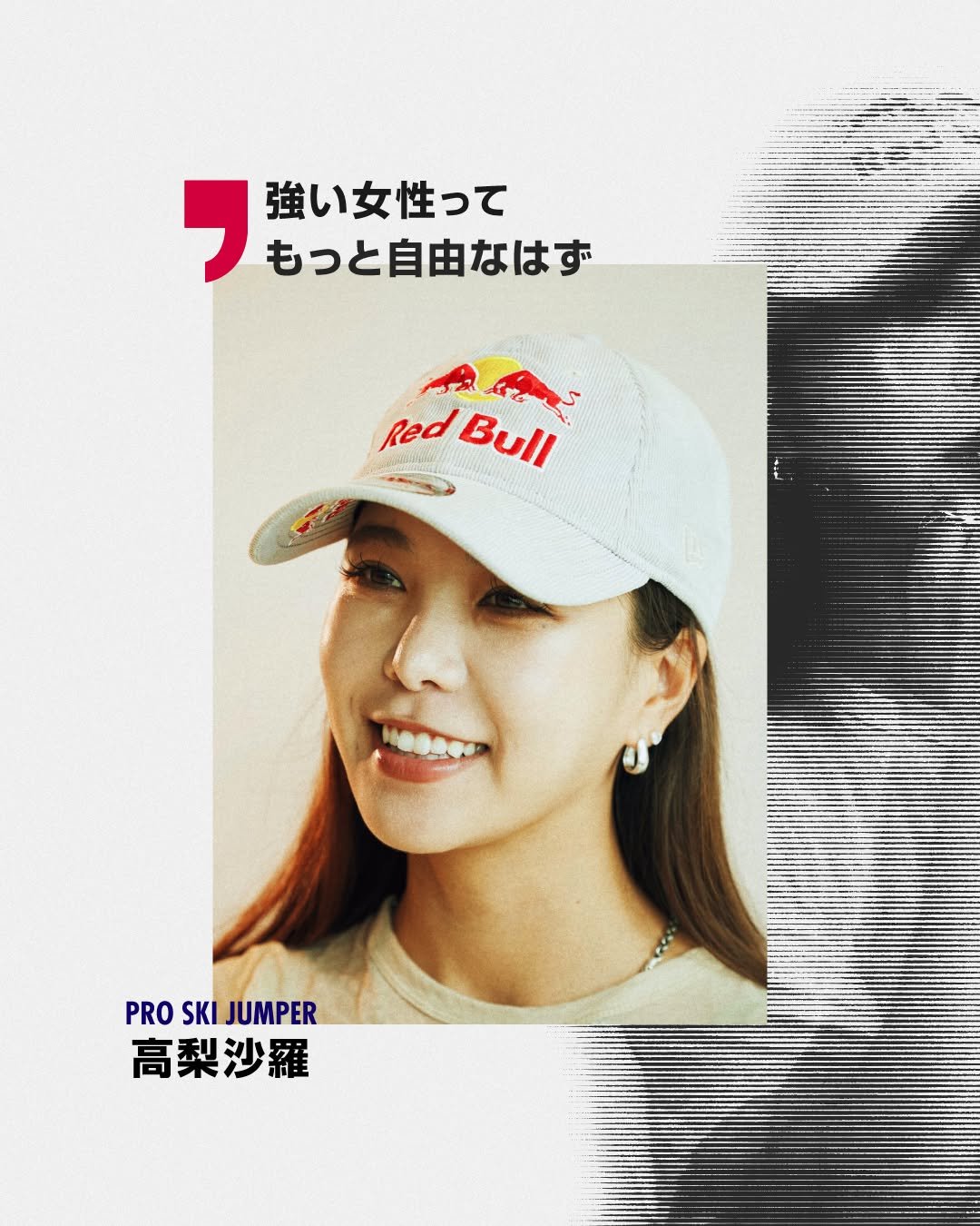 Photo by Red Bull Japan🇯🇵 on September 29, 2025. May be an image of ‎hat, poster, magazine and ‎text that says '‎”もいを性って , もっと自由なはず 強い女性って RedBull Red Bull عممهر ي PROSKIJUMPER PRO SKIJUMPER SKI 高梨沙羅‎'‎‎.