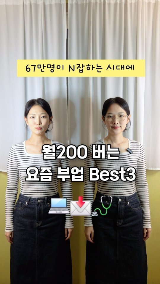 reelduck 게시물 이미지: (저장/공유) #광고 N잡러 67만명 돌파?!
간호사 릴덕이 알려주는 ‘요즘...