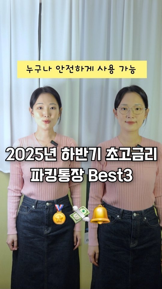 reelduck 게시물 이미지: (저장/공유) 돈은 그냥 여기에 보관하세요✅️
-
쉽고 빠르게 알려주는 금융...