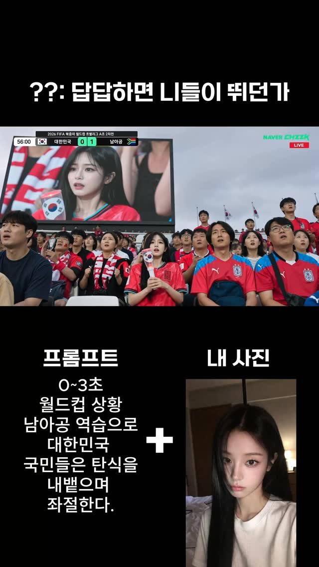 reels_mon01 게시물 이미지: 저장&공유 필수!!

이제 AI로 월드컵 결말까지 바꿀 수 있습니다!!

사진 한...