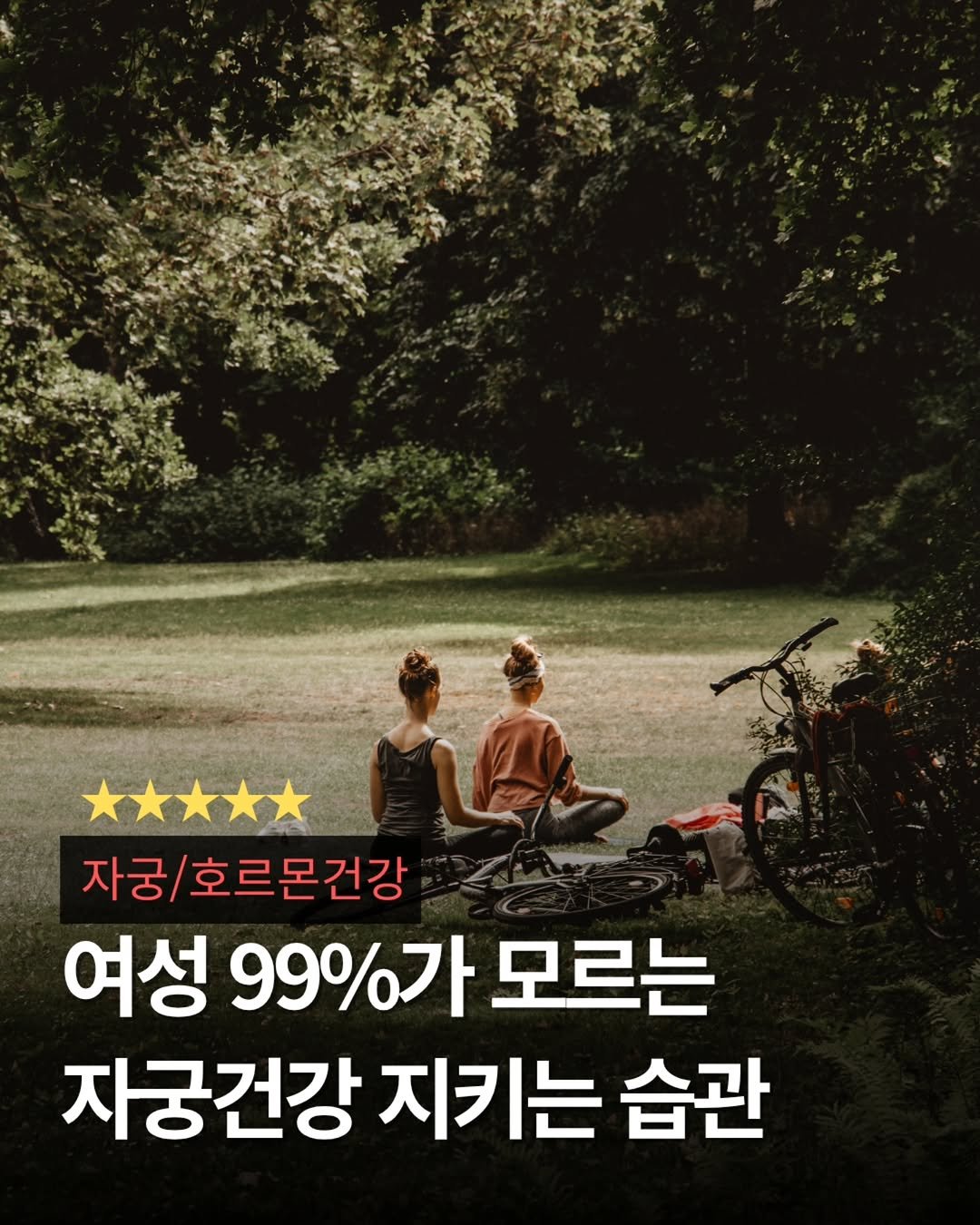 refit_mom 게시물 이미지: 여성분들에게 공유해주세요! 

젊을 때부터 여성 건강은 확실히 챙겨야해요.

특히...