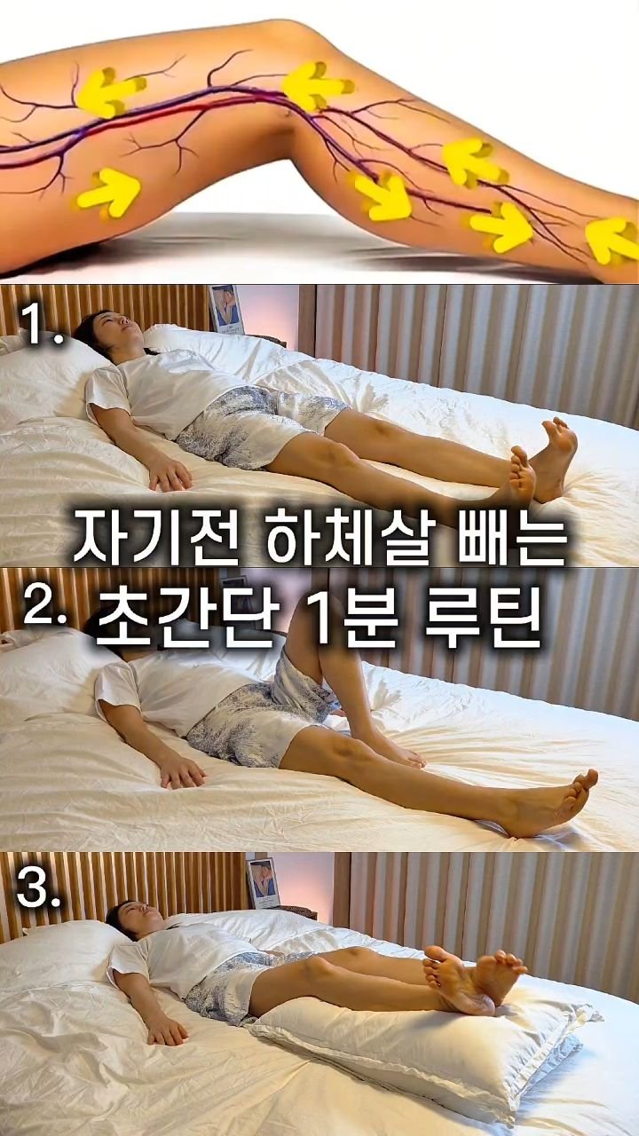 refit_mom 게시물 이미지: (공유 필수) 혈액 순환 + 팔 다리 붓기 줄이는 동작

[하체 붓기, 셀룰라이트에...
