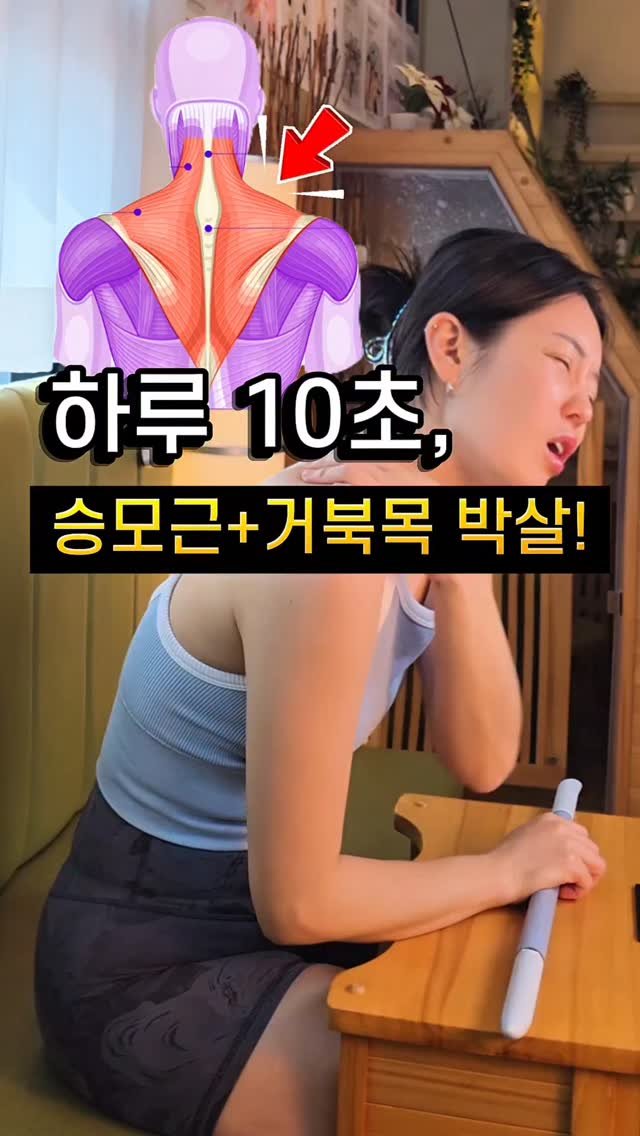 refit_mom 게시물 이미지: ​목, 어깨 뻐근해서 미치겠다면? 🚨

범인은 바로 꽉 뭉쳐서 우뚝 솟아오른...