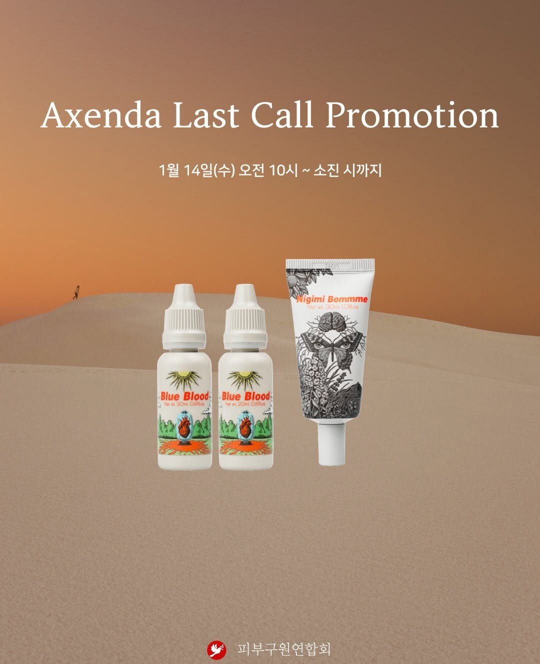 Photo by 모공 쫀쫀 깐달걀 피부 𝑵𝑶.𝟏 | 루티너 | 비반콴트망카로션 | 세멘잘라이트 | 리겐스킨랩 현지 on January 14, 2026. May be an image of medicine, hair product, hand cream, ointment and text that says 'Axenda Last Call Promotion 1월 14일(수) 오전 10시~ 전10시~소진 소진 시까지 WigimiBommme igimi Bommme 希 BlueBloodBlueBloo ፖጠተማ Blue Blood Blue Blood の チし 피부구원연합회'.