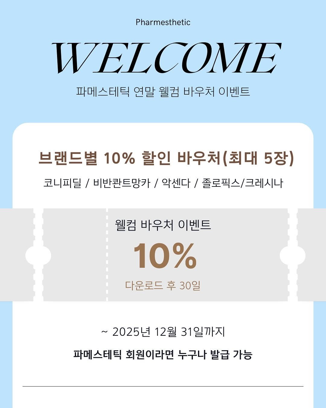 Photo by 슈퍼젝션 1위 | 2년 연속 최다 시술 수상 | 피부박사 피부관리 | (주) 리겐모어 대표 이승연 on September 27, 2025. May be an image of poster, magazine and text that says 'Pharmesthetic WET WELCOME 파메스테틱 연말 웰컴 바우처 이벤트 브랜드별 10% 할인 바우처 (최대 5장) 코니피딜 / 비반관트망카\/ 악센다 / 졸로픽스\/크레시나 웰컴 바우처 이벤트 10% 다운로드 후 30일 ~2025년 12월 31일까지 파메스테틱 회원이라면 누구나 발급 가능'.
