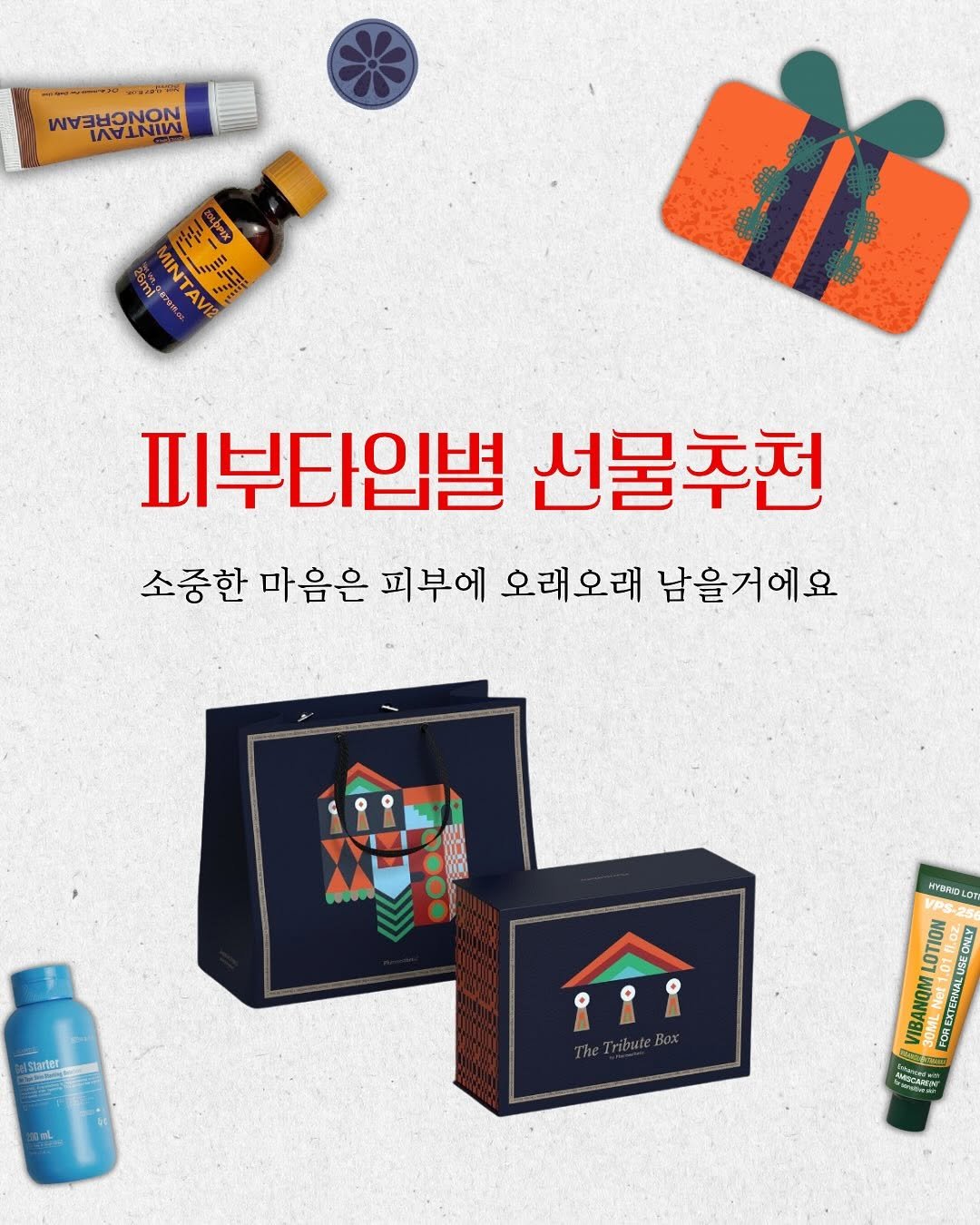 Photo by 슈퍼젝션 1위 | 2년 연속 최다 시술 수상 | 피부박사 피부관리 | (주) 리겐모어 대표 이승연 on September 26, 2025. May be an image of medicine, hand cream and text that says 'AENTNIN 28ml VIINT MINTAV INT AVI PM Woltt 피부타입별 선물추천 소중한 마음은 피부에 오래오래 남을거에요 닭r인드 ሌ TheTributeBox HYDRIG LOTION FOREXTERNALO FOREXTEANALUSEONLY VIBANQM 周製家'.