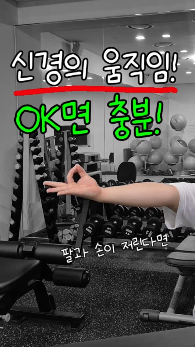 rehab.shouldeok 게시물 이미지: ⚡️팔과 손이 자주 저리다면
단순히 근육만의 문제는 아닐 수도 있습니다.

특히...