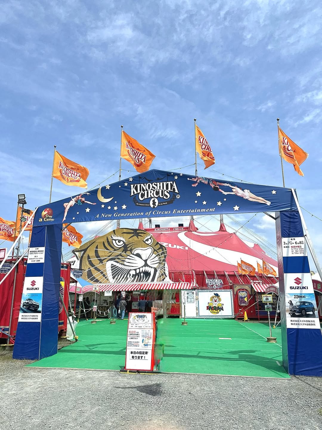 reikostyle.jp 게시물 이미지: 【プチ旅行🐘🎪】
終わってしまったGW
観たかった『木下大サーカス』in磐田公演に
行ってきま...