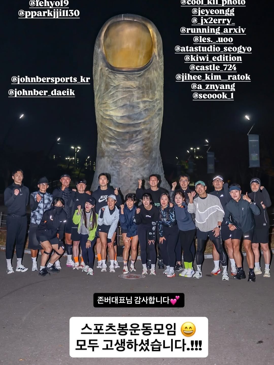 Photo shared by 봉은지 (스포츠봉) on December 08, 2025 tagging @reliv_x. May be an image of outdoors and text that says 'Blehvo19 @pparkjjil130 jji1130 @ppark KIL Πι Ejeveongg ชอ jx2erry_ Grunning _arxiv Sles. les._.uoo .uoo Catastudio seogyo Ckiwi @kiwi_edition edition @castle G 724 Ejihee_ kim @jihee_kim_ratok ratok Ca_znyang Ca Bseoook_ @johnbersports_kr kr @johnber_daeik daeik johnber 존버대표님 존버대표님감사합니다 감사합니다 스포츠봉운동모임 모두 고생하셨습니다.!!'.