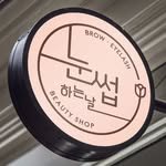 brow._.daily 프로필 사진