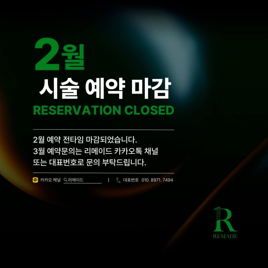 Photo by 다산눈썹문신 구리눈썹문신 남양주눈썹문신 다산남자눈썹문신 on February 25, 2026. May be an image of drink, poster and text that says '2월 시술 예약 마감 RESERVATIONCLOSED ΤΙΟΝ CLOSED 2월 예약 전타임 마감되었습니다. 3월 예약문의는 리메이드 카카오톡 채널 또는 대표번호로 문의 부탁드립니다. 카오 채널 리메이드 대표번호 대표번호010.8971,7494 010. 8971. 7494 R'.