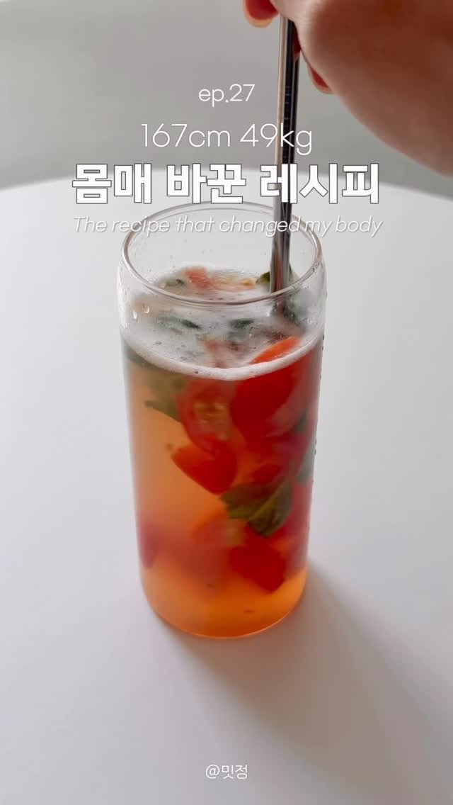 remeet_jeong 게시물 이미지: [65 ▶49kg | 식단 27편]
저 요즘 푹 빠졌어요... 
이번 여름 무조건...
