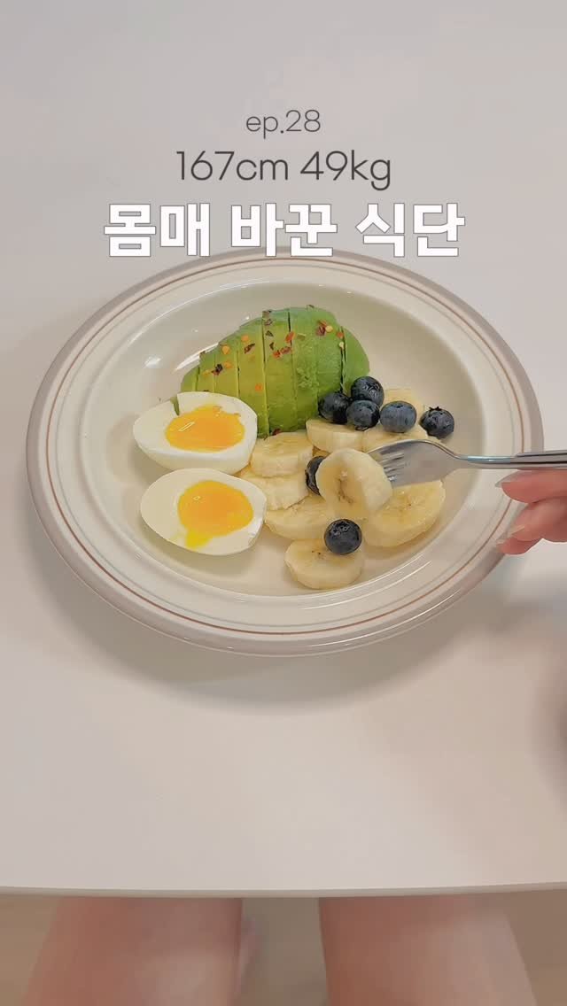 remeet_jeong 게시물 이미지: [65▶49kg 식단 28편]
여러분은 첫끼 주로 뭐 드세요👀??
공복이 긴 아침,...