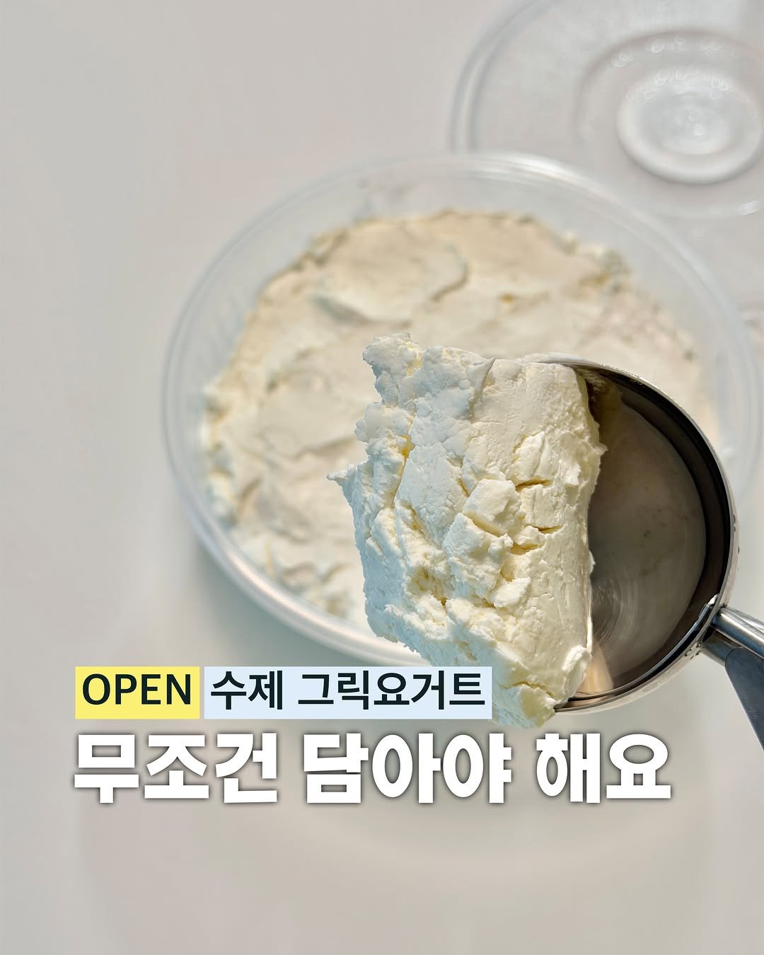 remeet_jeong 게시물 이미지: [📌 단독 최저가 오픈]
제 식단 필수템 그릭요거트
그릭 많이 먹어본 제가 직접...