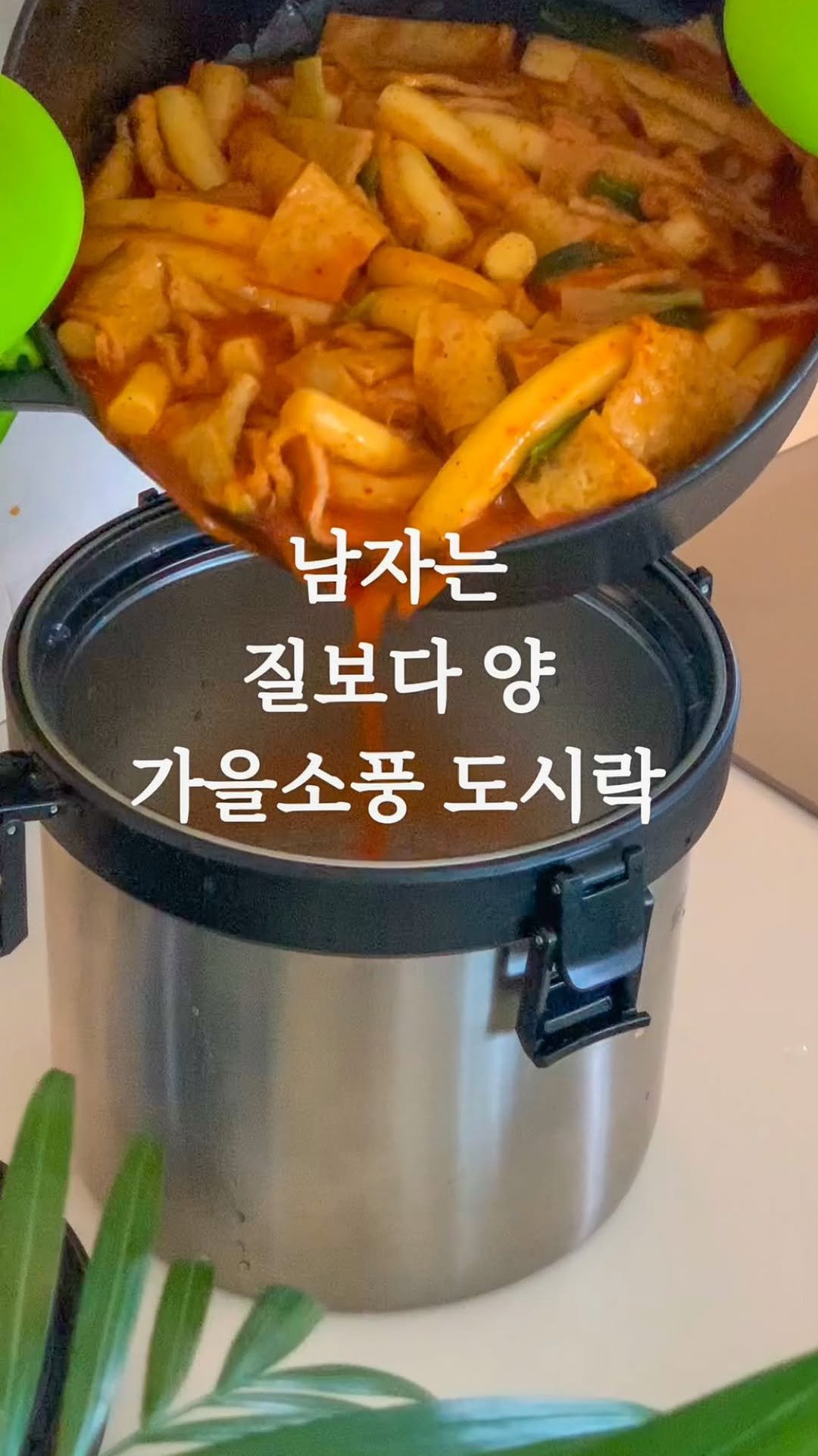 rena.at.home 게시물 이미지: 요즘 아이들 가을 소풍 시즌이죠? 저희 막내도 중학교에서 처음 맞는 가을...