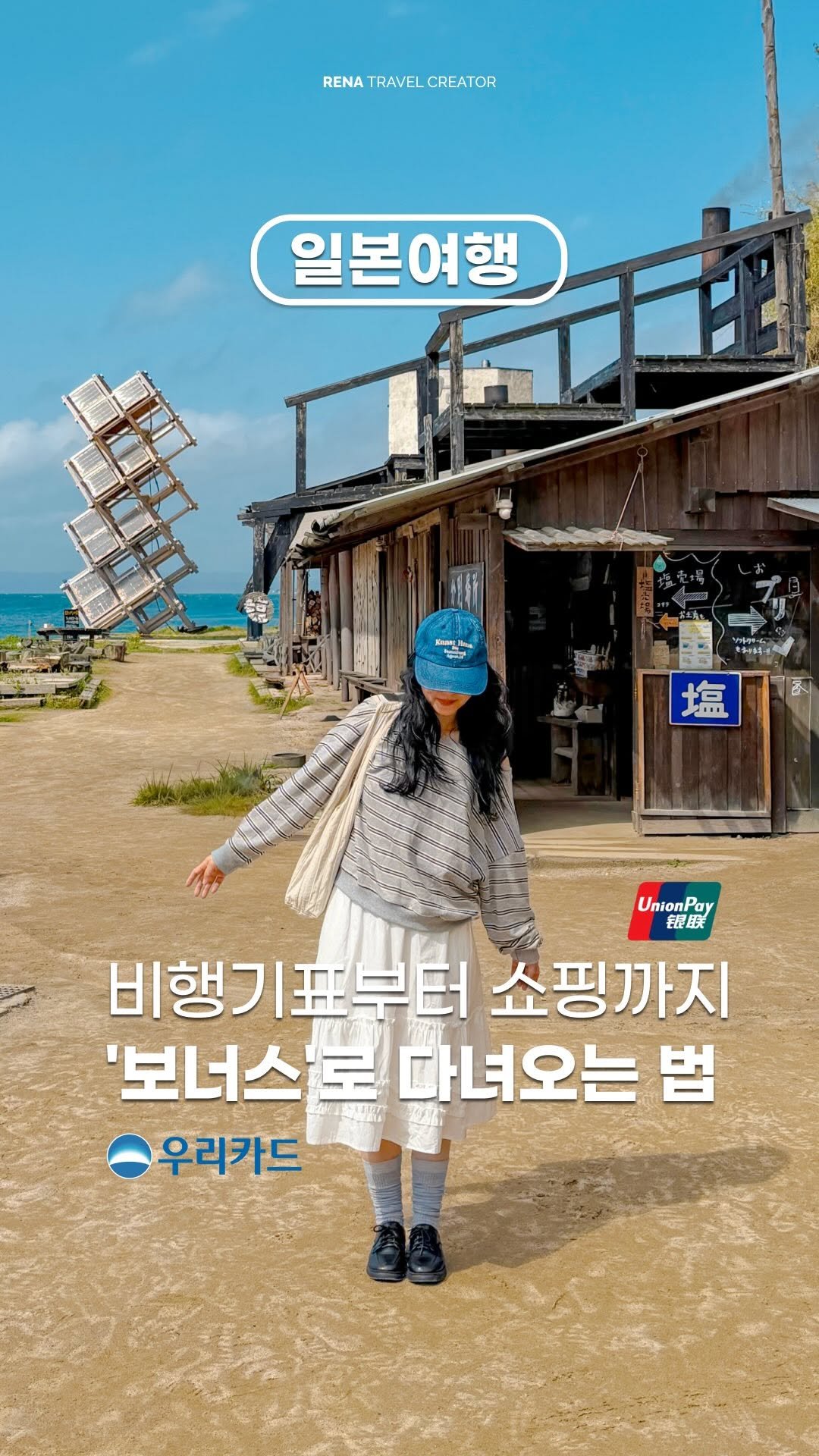 rena_enp 게시물 이미지: #광고 일본 여행, 비행기표부터 쇼핑까지 ‘부담 없이’ 즐기는 비법 
이번 후쿠오카...
