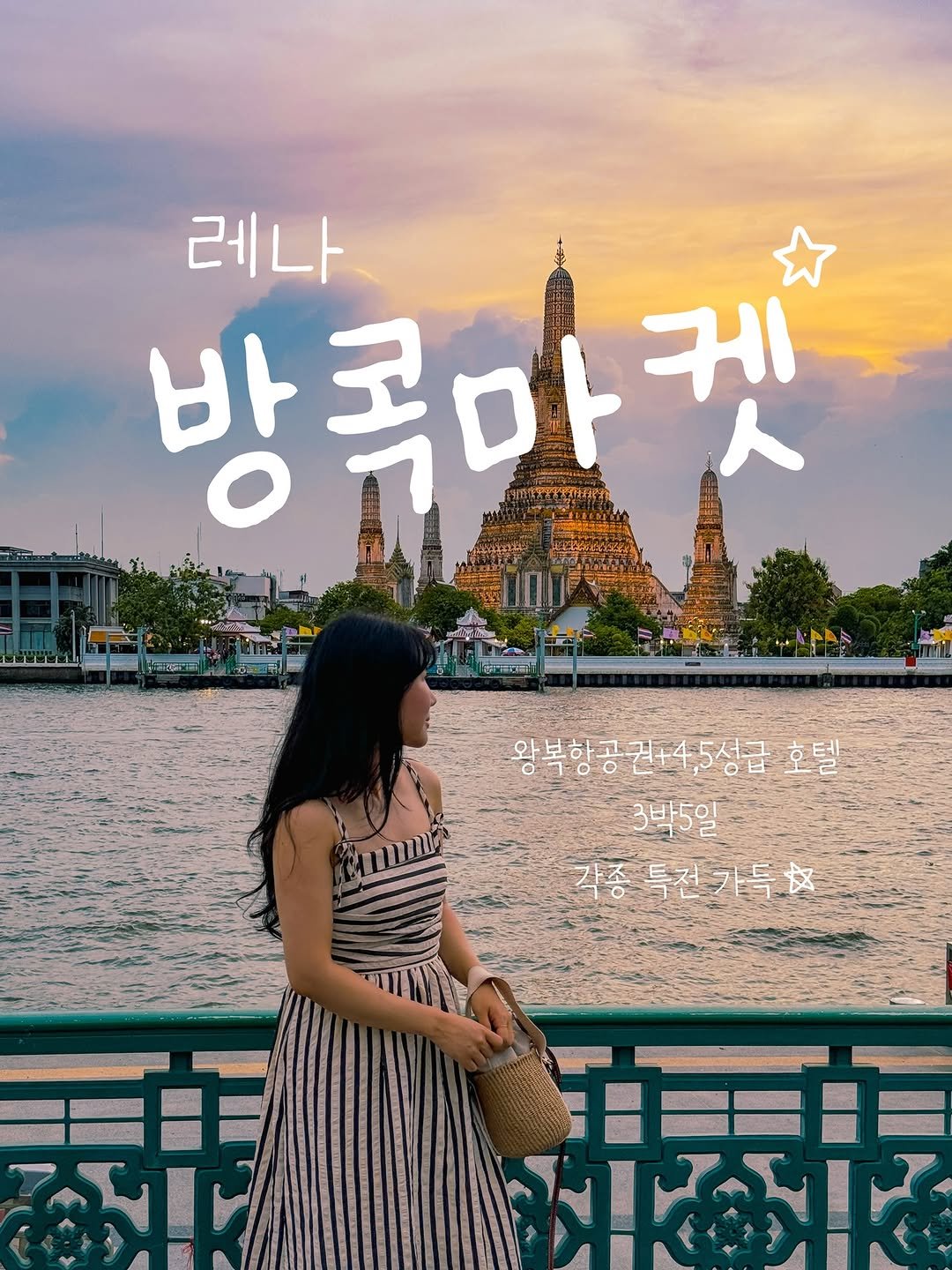 Photo by 레나 | 여행 크리에이터 on November 25, 2025. May be an image of Gyeongbokgung Palace and text that says '레나 방콤마켓 마켓 콤마 켓 人 Linsisa lowaah 왕복항공권+4,5성급 호텔 왕복항공 3박5일 3반5일: 각종특전가득차 각종 โเมน'.