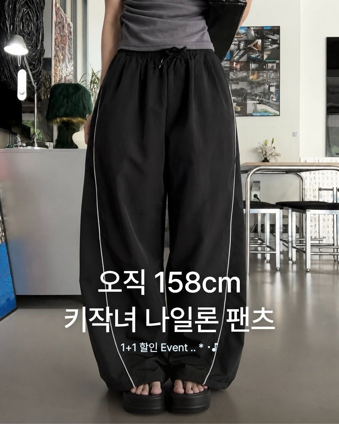 reove_o 게시물 이미지: 🧚158cm 사장이 직접 입어본 키작녀 맞춤 #나일론팬츠 ♥︎
재고 소진 전까지만...