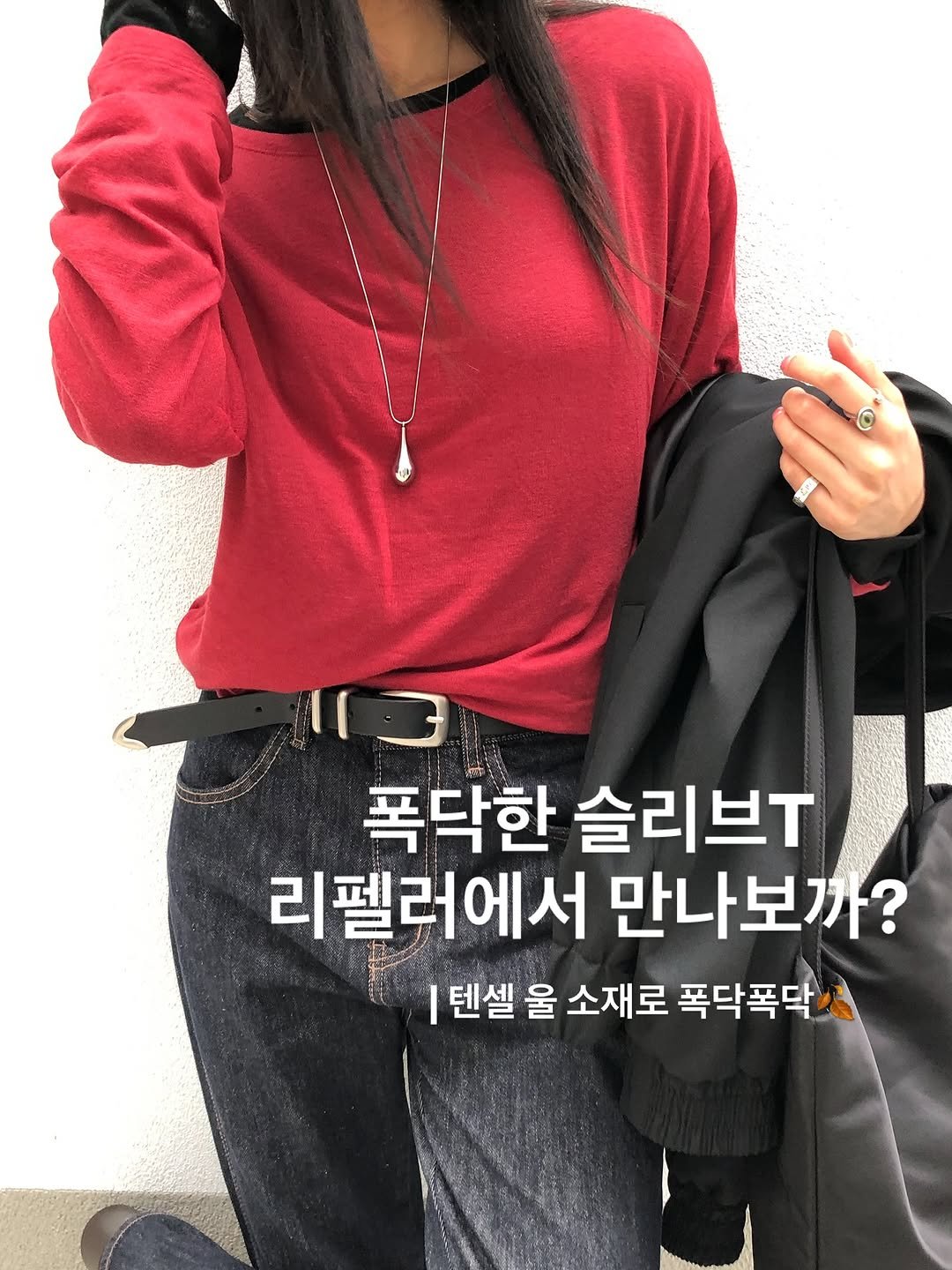 Photo by REPELLER (wholesale Clothing) on September 20, 2025. May be an image of 1 person and text that says '폭닥한 슬리브ㅜ 리펠러에서 만나보까? I 텐셀 울 소재로 폭닥폭닥'.