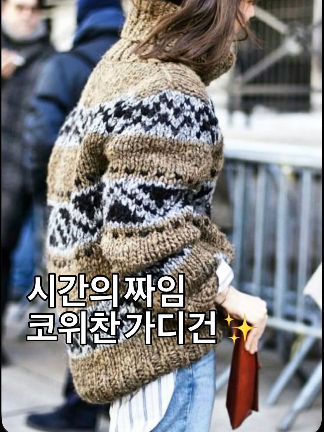 Photo by REPELLER (wholesale Clothing) on December 15, 2025. May be an image of one or more people, hair, duffle coat, goosedown coat, top, turtleneck, parka, knit and text that says '시간의 짜임 코위찬가디건'.
