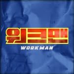 workman_job 프로필 사진