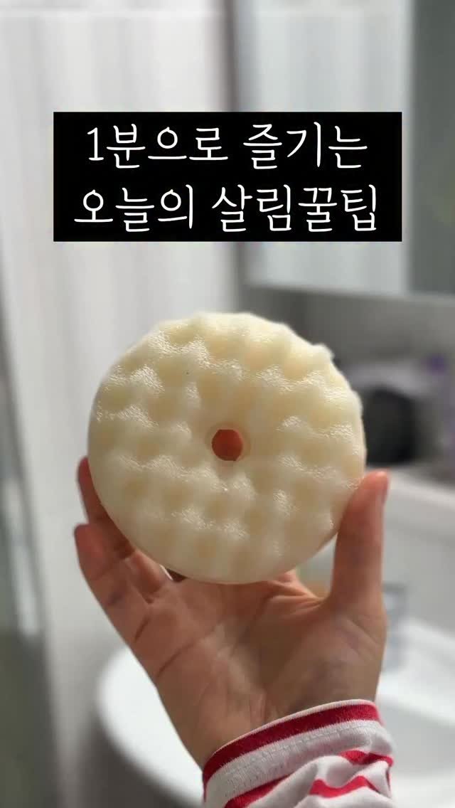 rescue.salim 게시물 이미지: 저는 살림을 잘하지는 않지만, 
쉽고 빠르고 바로 티나는 치트키를 좋아해요.
오늘은...