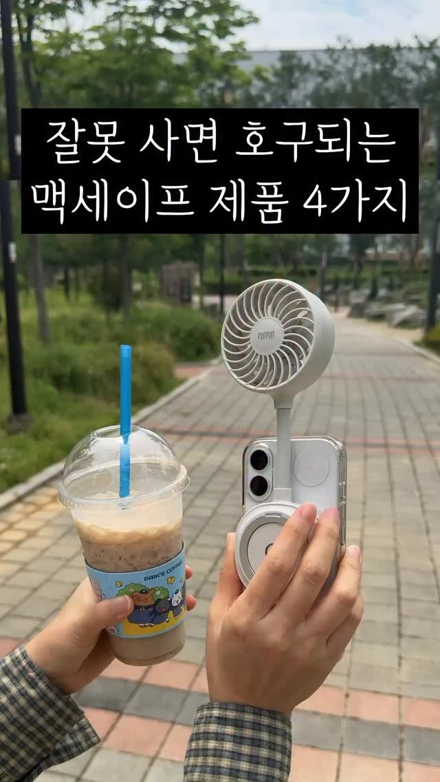 rescue.salim 게시물 이미지: 💛포른 맥세이프 선풍기 공동구매 종료💛

더워서 핸디선풍기 들고나갔는데...