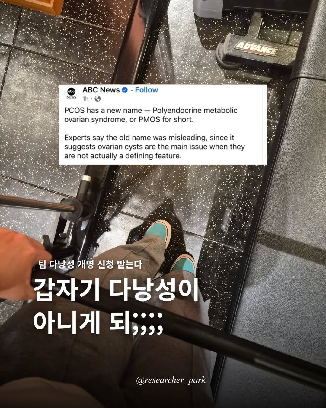 researcher_park 게시물 이미지: 그냥 난소에 주머니 몇개 더있는 것 같은 느낌이던 기존의 이름에서
이제 진짜 대체...
