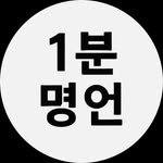 1minute_line 프로필 사진