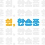 rest_1_spoon 인스타그램 프로필 사진