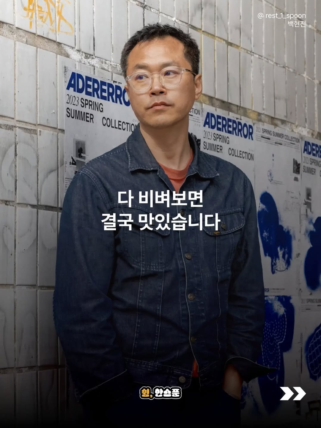 rest_1_spoon 게시물 이미지: 우리는 종종 이렇게 생각합니다.

좋아하는 일이라면 늘 즐거워야 한다고.

하지만...