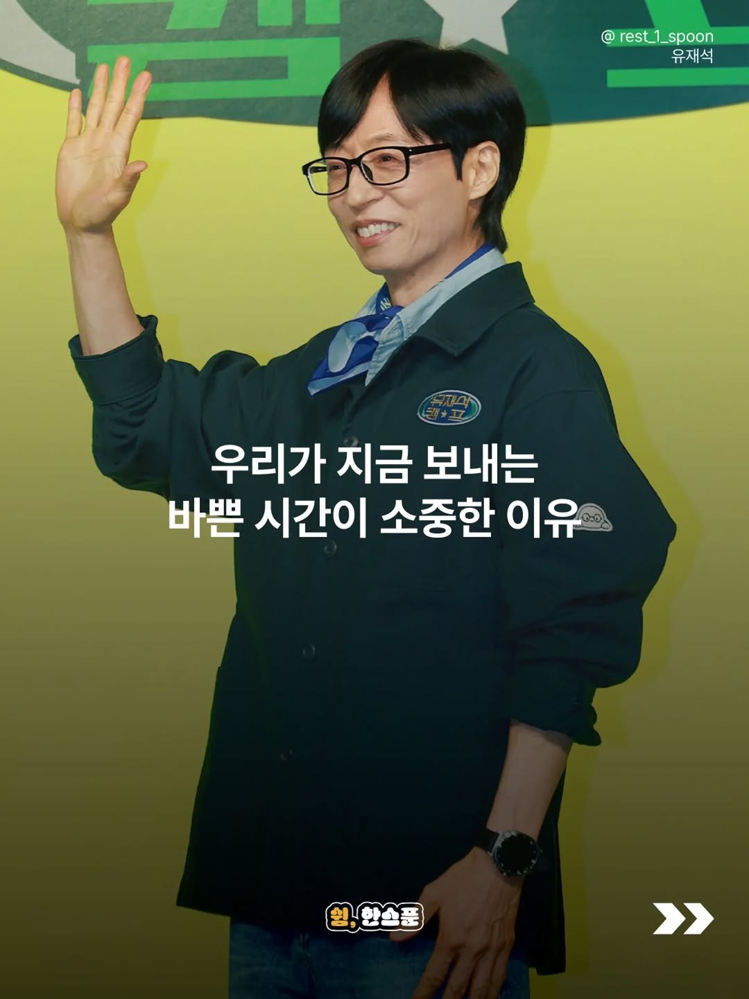 rest_1_spoon 게시물 이미지: "나중에 어차피 다 자유로워져. 그때는 이때가 그리워."

우리는 늘 '자유'를...