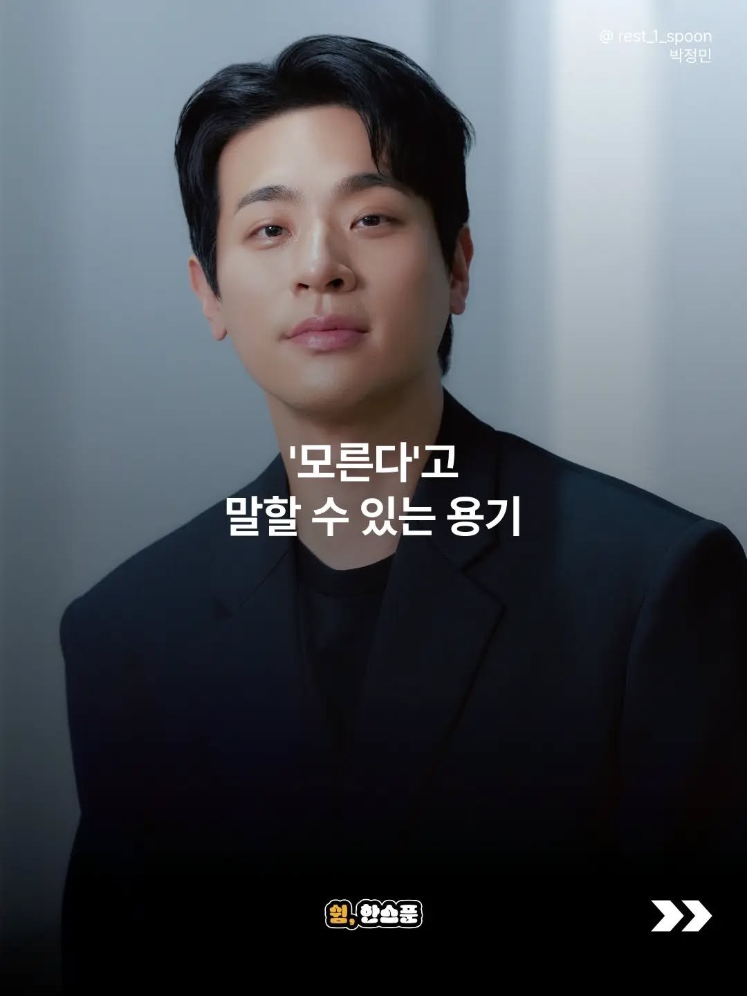 rest_1_spoon 게시물 이미지: 새로운 일을 시작할 때 두려운 것은 당연합니다.

경험도 부족하고, 실수할까 봐...