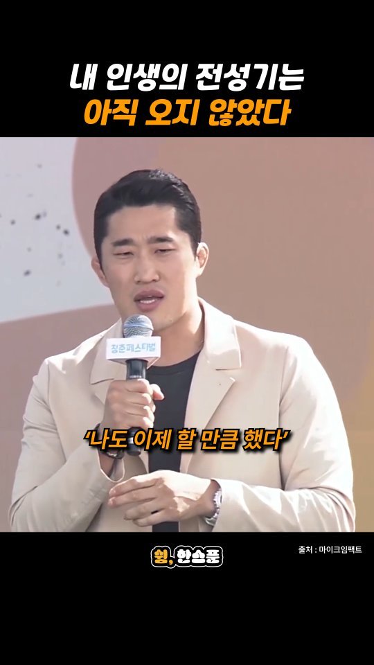 rest_1_spoon 게시물 이미지: 김동현 "내 인생의 전성기는 아직 오지 않았다"

출처: 마이크임팩트
-
저작권...